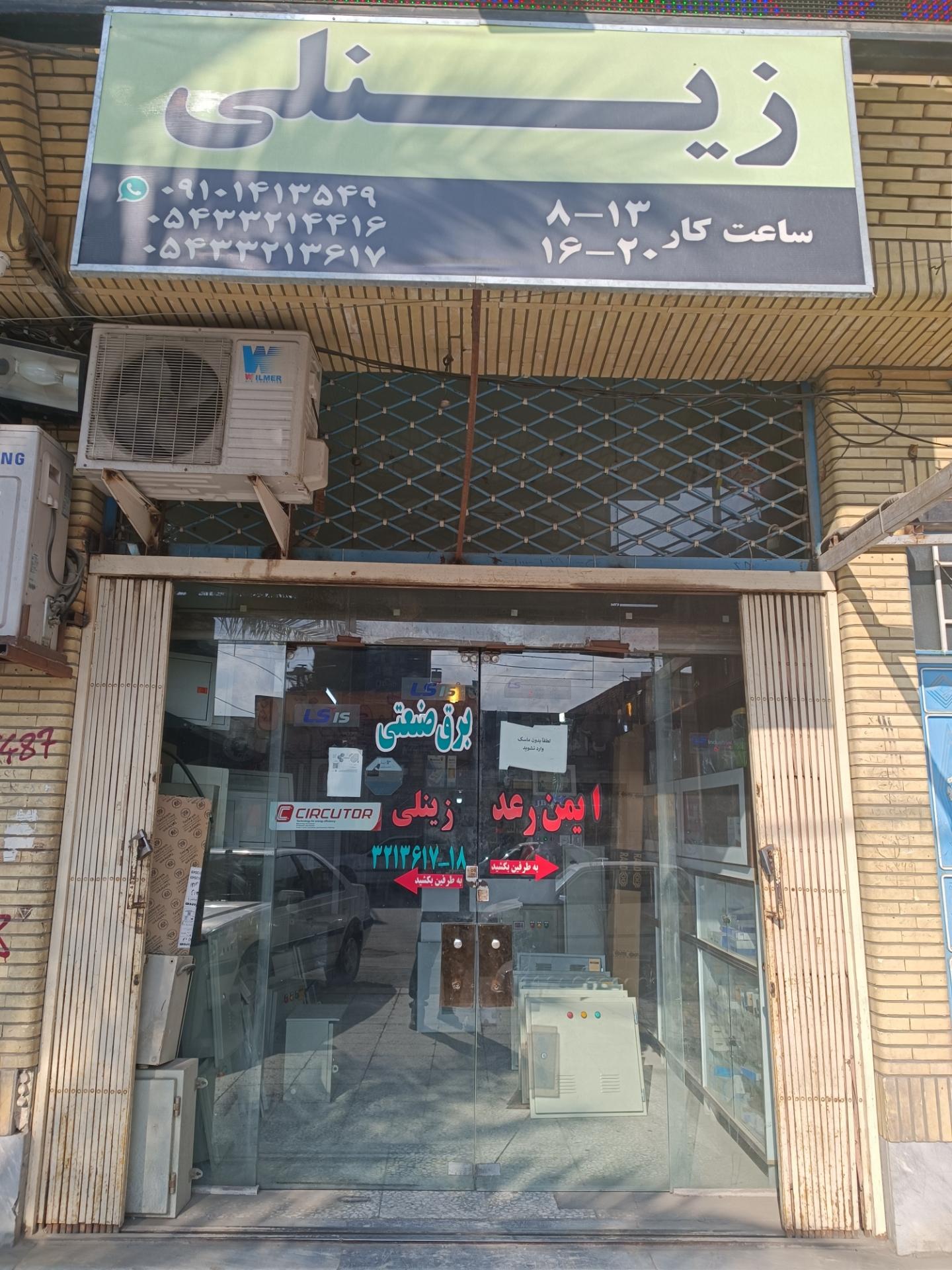 عکس مغازه برق صنعتی ایمن رعد