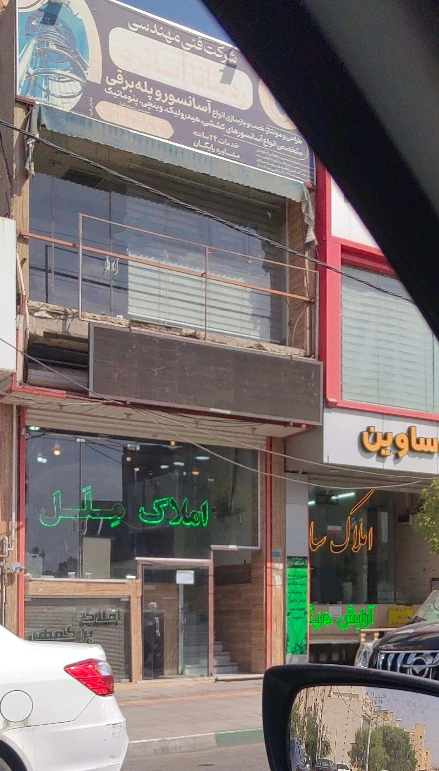 عکس املاک ملل