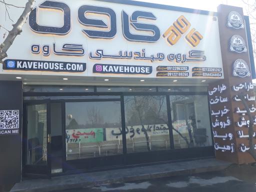 عکس گروه مهندسی کاوه