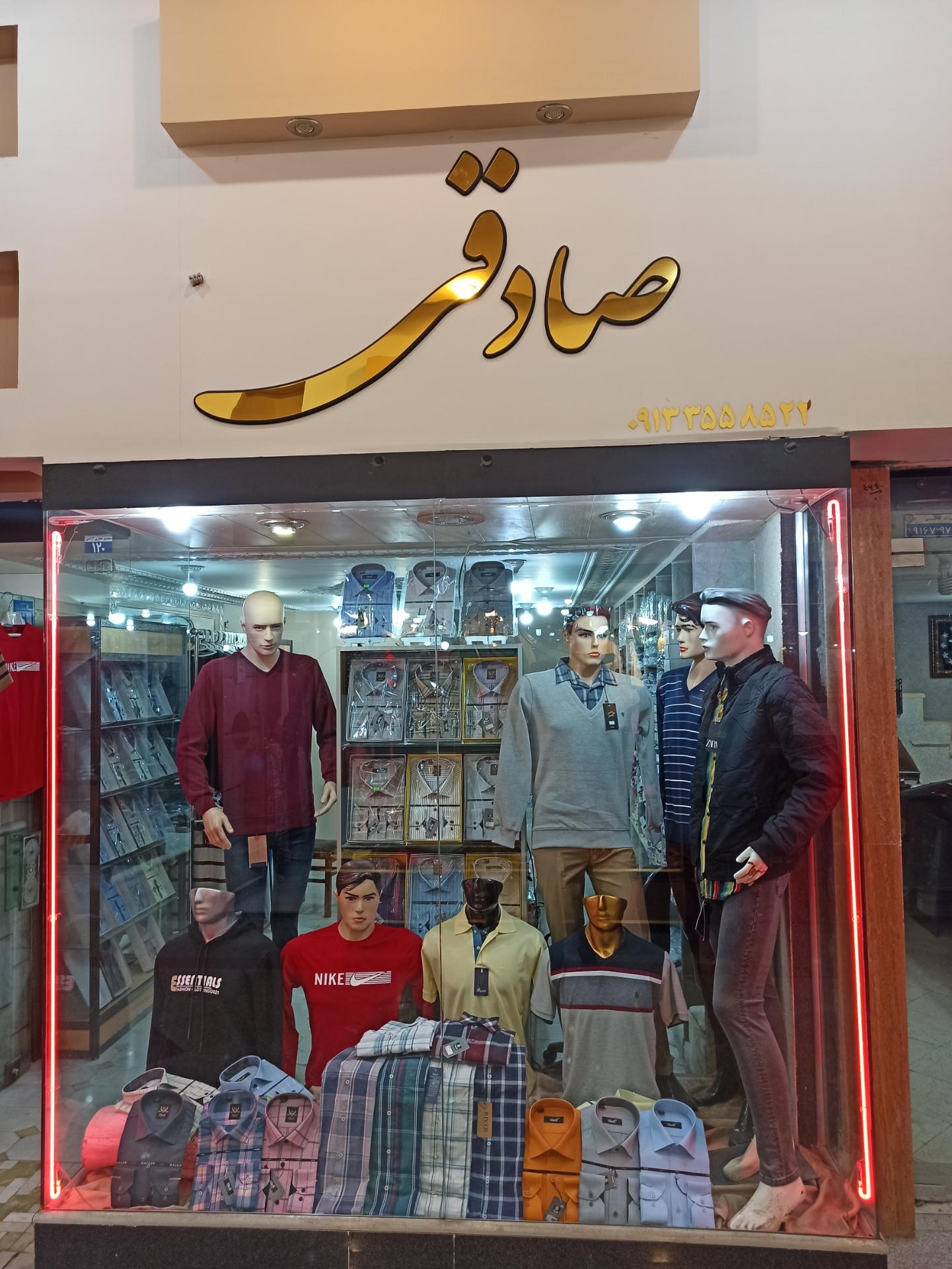 عکس پوشاک صادقی عکس پوشاک صادقی