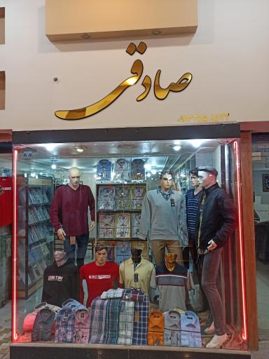 عکس پوشاک صادقی