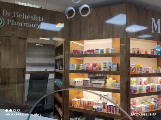 عکس داروخانه دکتر بهشتی