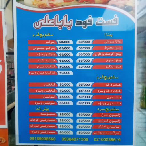عکس فست فود بابا علی