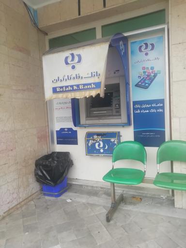عکس خودپرداز بانک رفاه