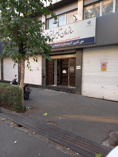 عکس سازمان تأمین اجتماعی شعبه 23