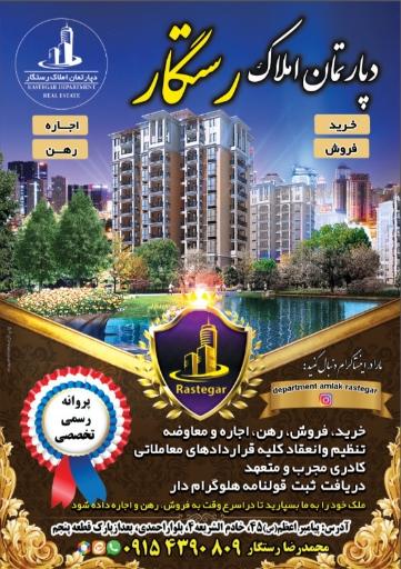 عکس دپارتمان املاک رستگار 