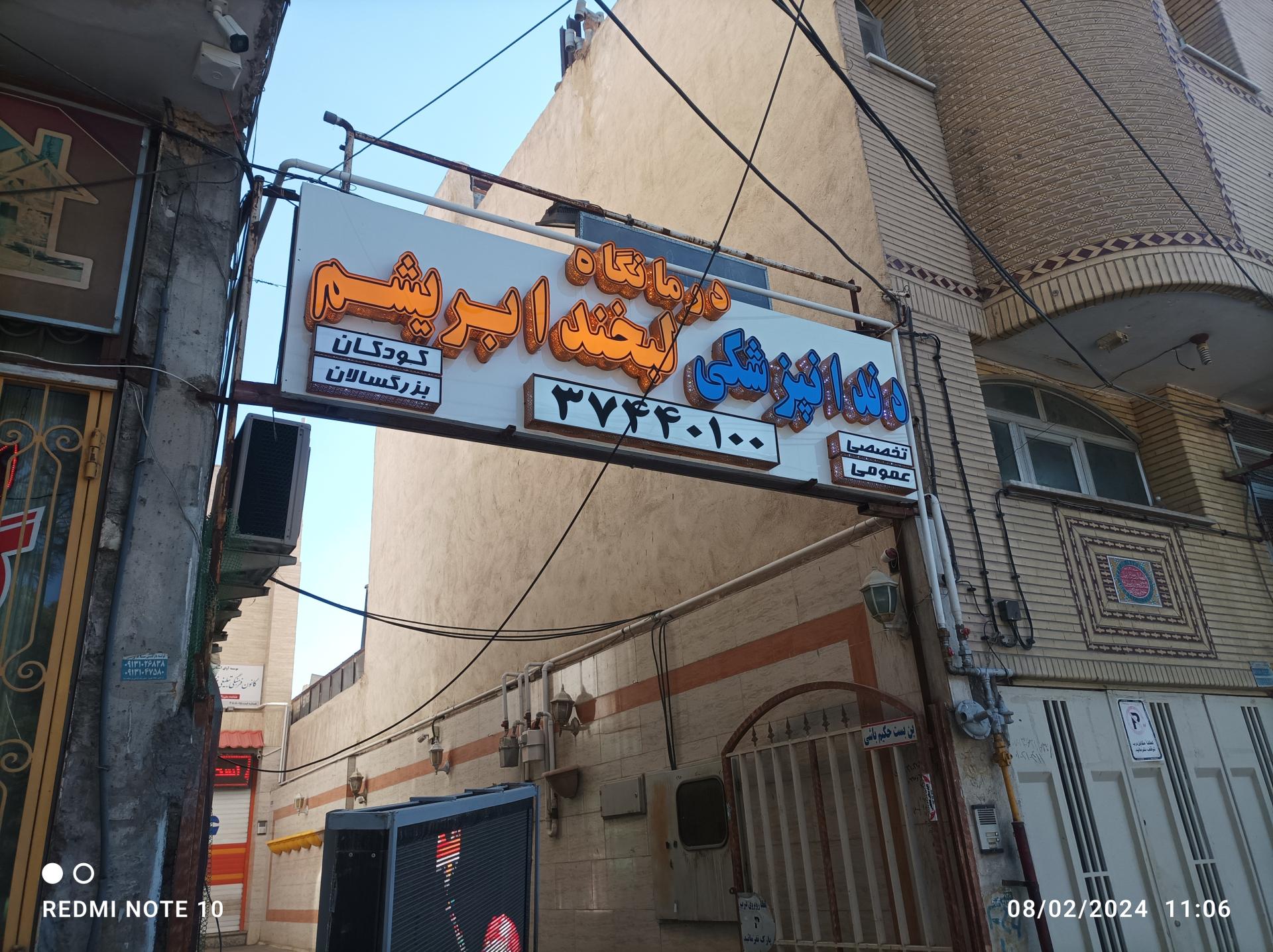 عکس دندانپزشکی لبخند