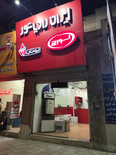 عکس پکیج و رادیاتور 