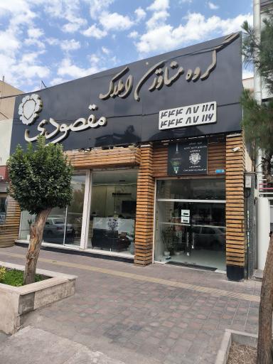 مشاورین املاک مقصودی