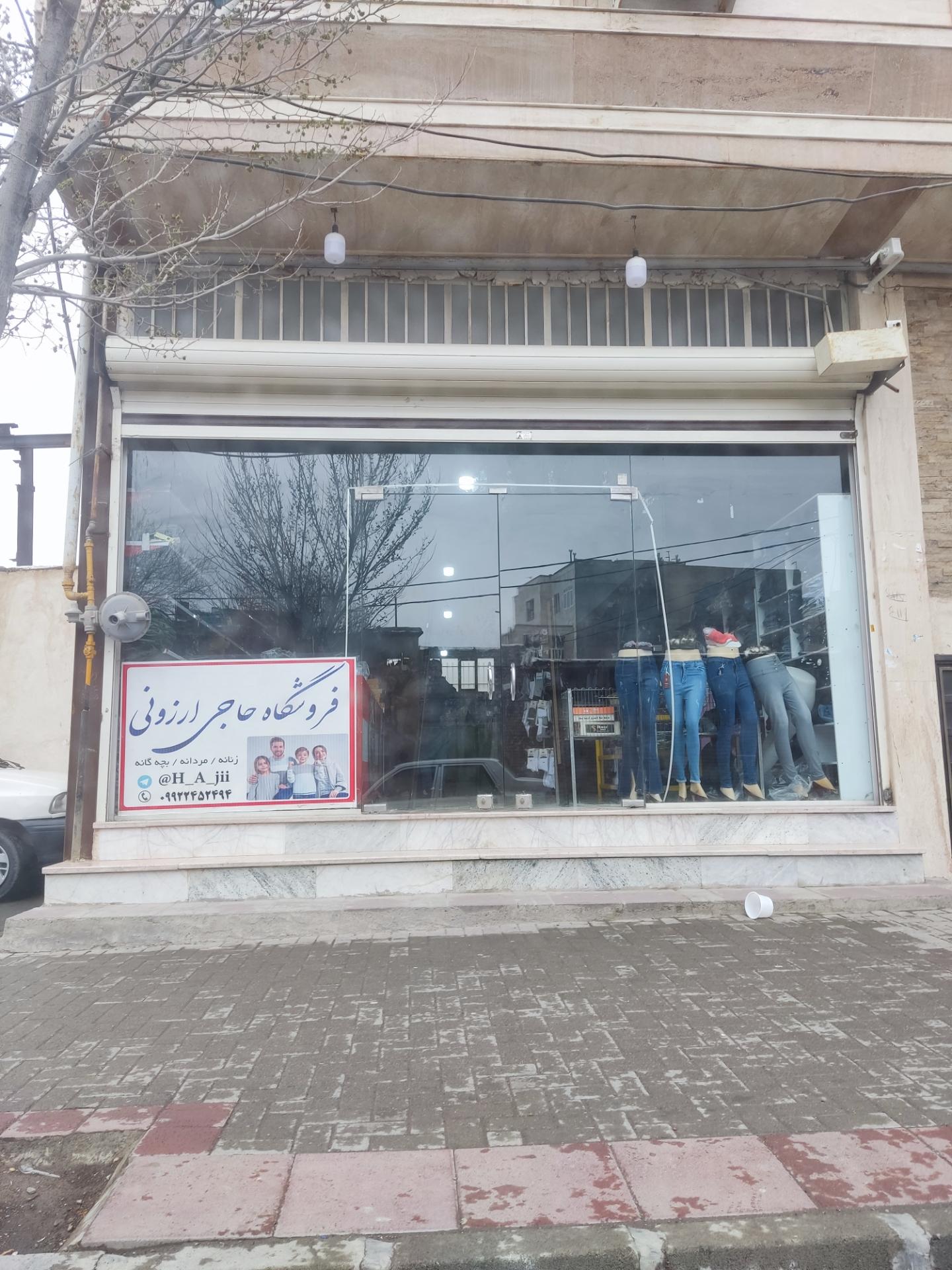 عکس فروشگاه لباس حاجی ارزونی
