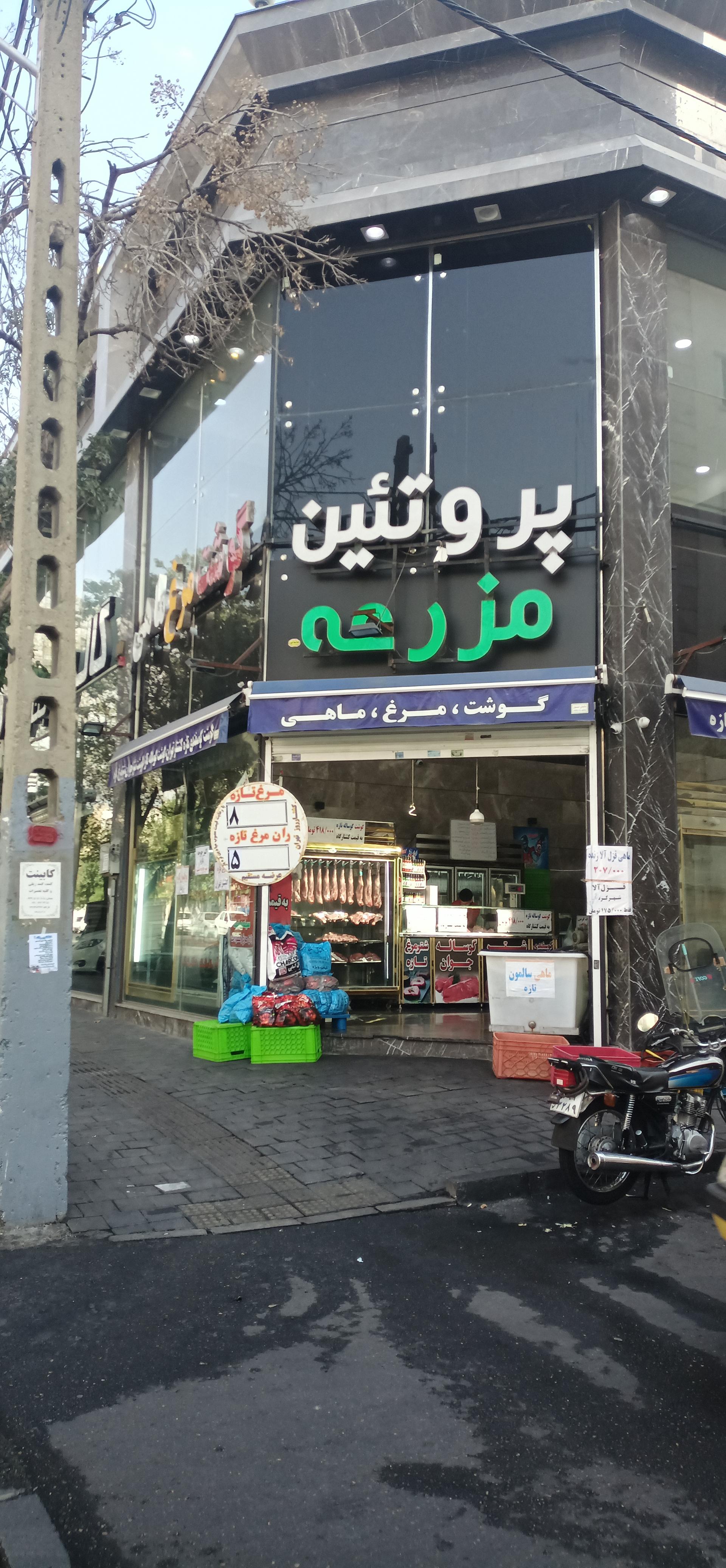 عکس سوپر پروتئین مزرعه