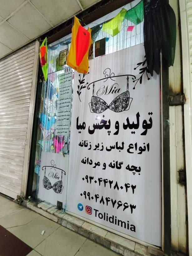 عکس تولید و پخش میا