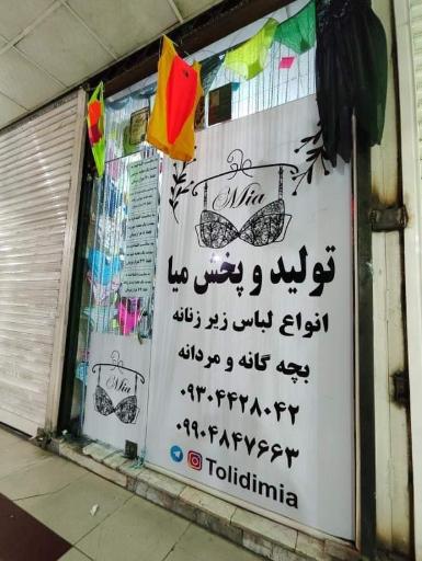 عکس تولید و پخش میا