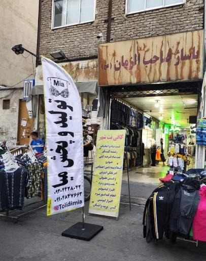 عکس تولید و پخش میا