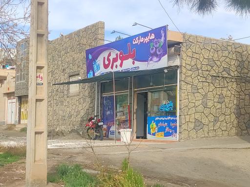 عکس بلوبری مارکت
