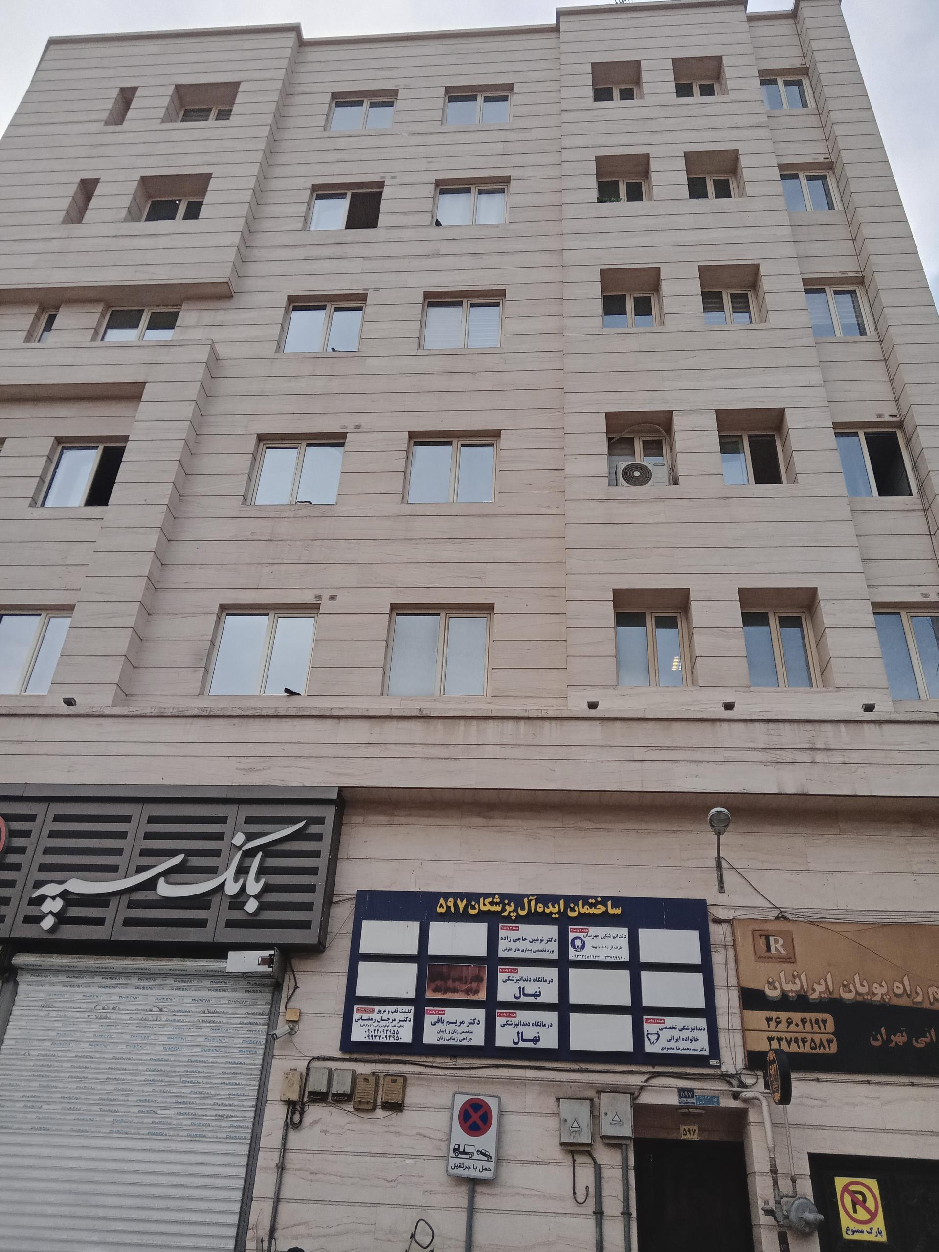 عکس ساختمان ایده آل پزشکان ۵۹۷