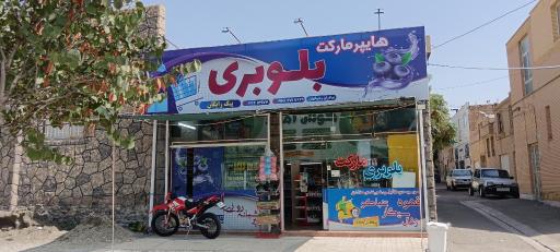 عکس بلوبری مارکت