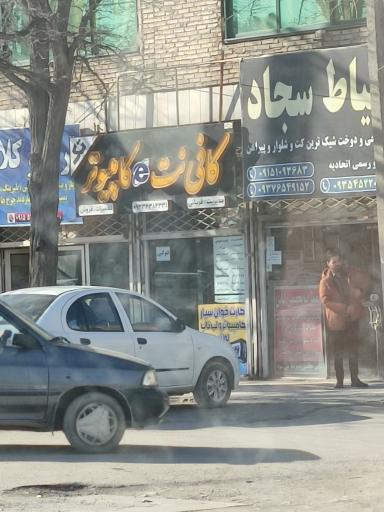عکس کافی نت تک قربانی