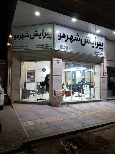 عکس پیرایش شهر مو