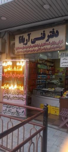 عکس مدرسان شریف اصفهان