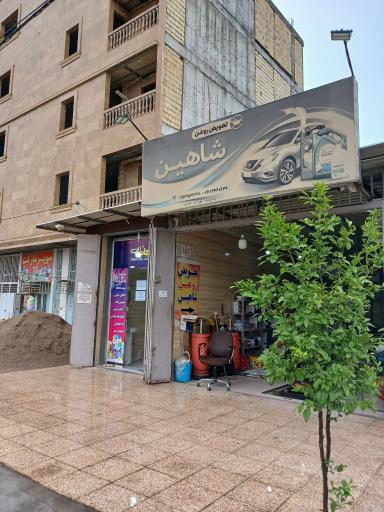 عکس تعویض روغن شاهین