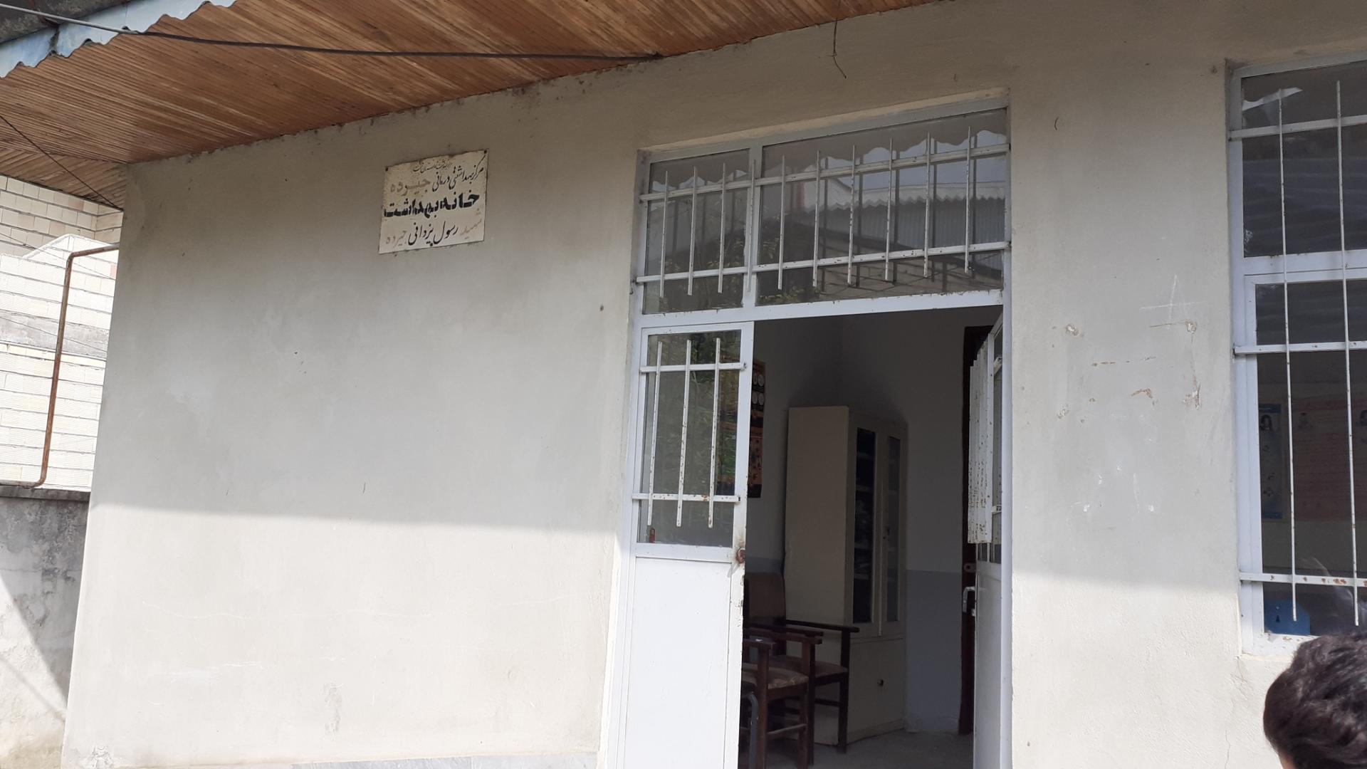 عکس خانه بهداشت جیرده
