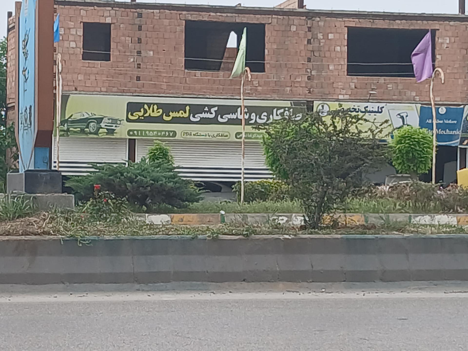 عکس صافکاری لمس طلایی