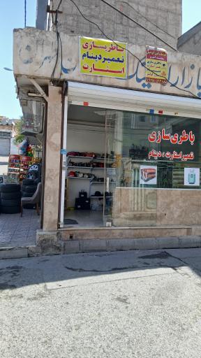 عکس باطری سازی امیر محمد