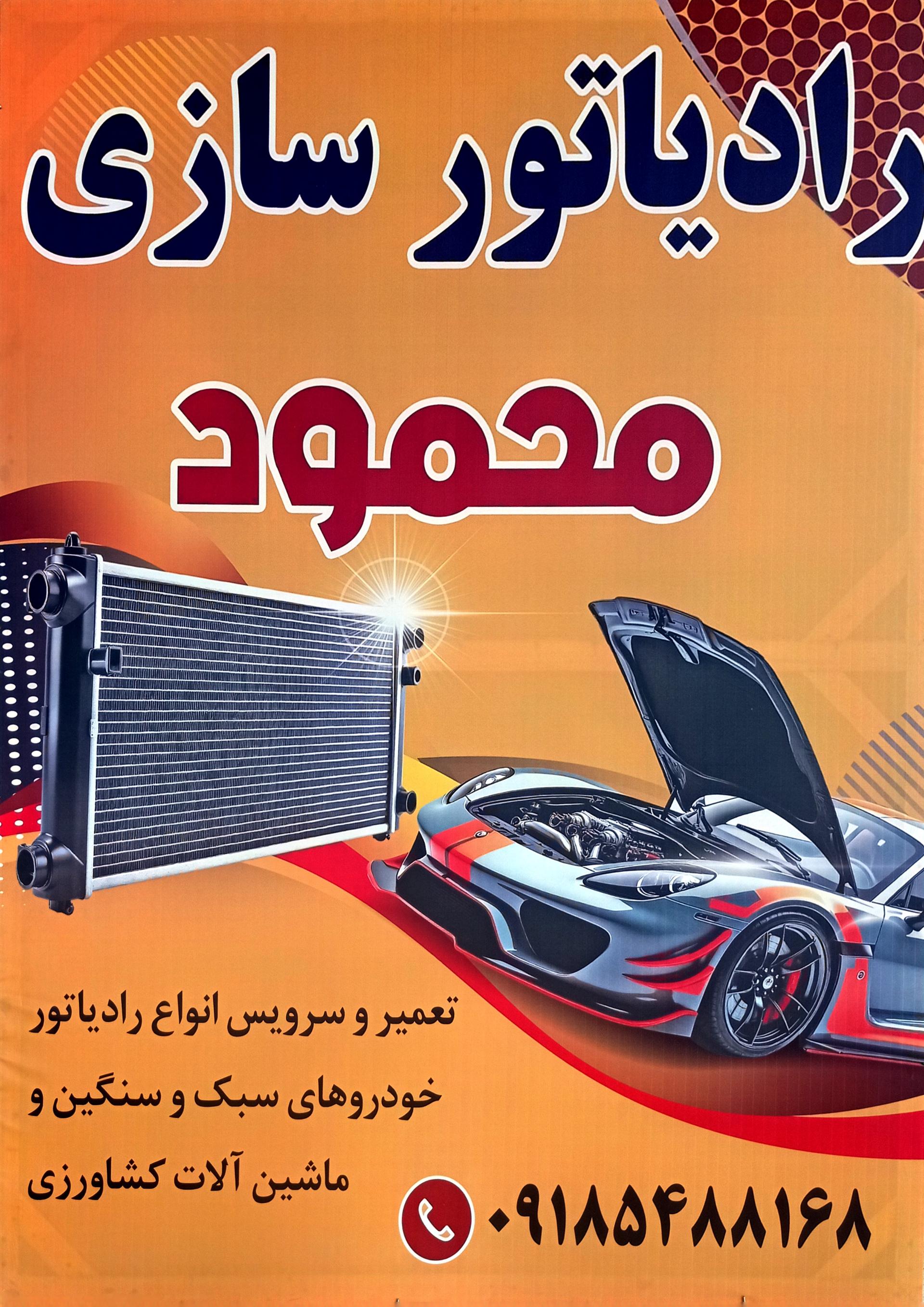 عکس رادیاتور سازی محمود 