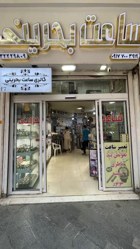 عکس گالری ساعت بحرینی