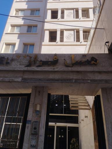 عکس هتل فراز مشهد
