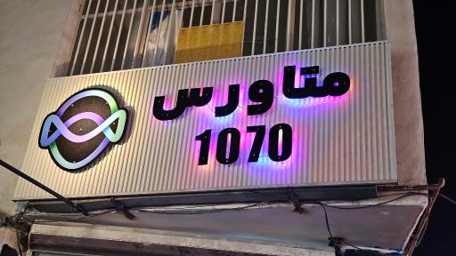 متاورس کلاب