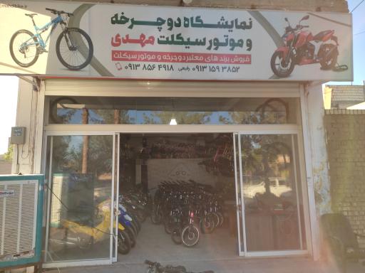 فروشگاه دوچرخه مهدی