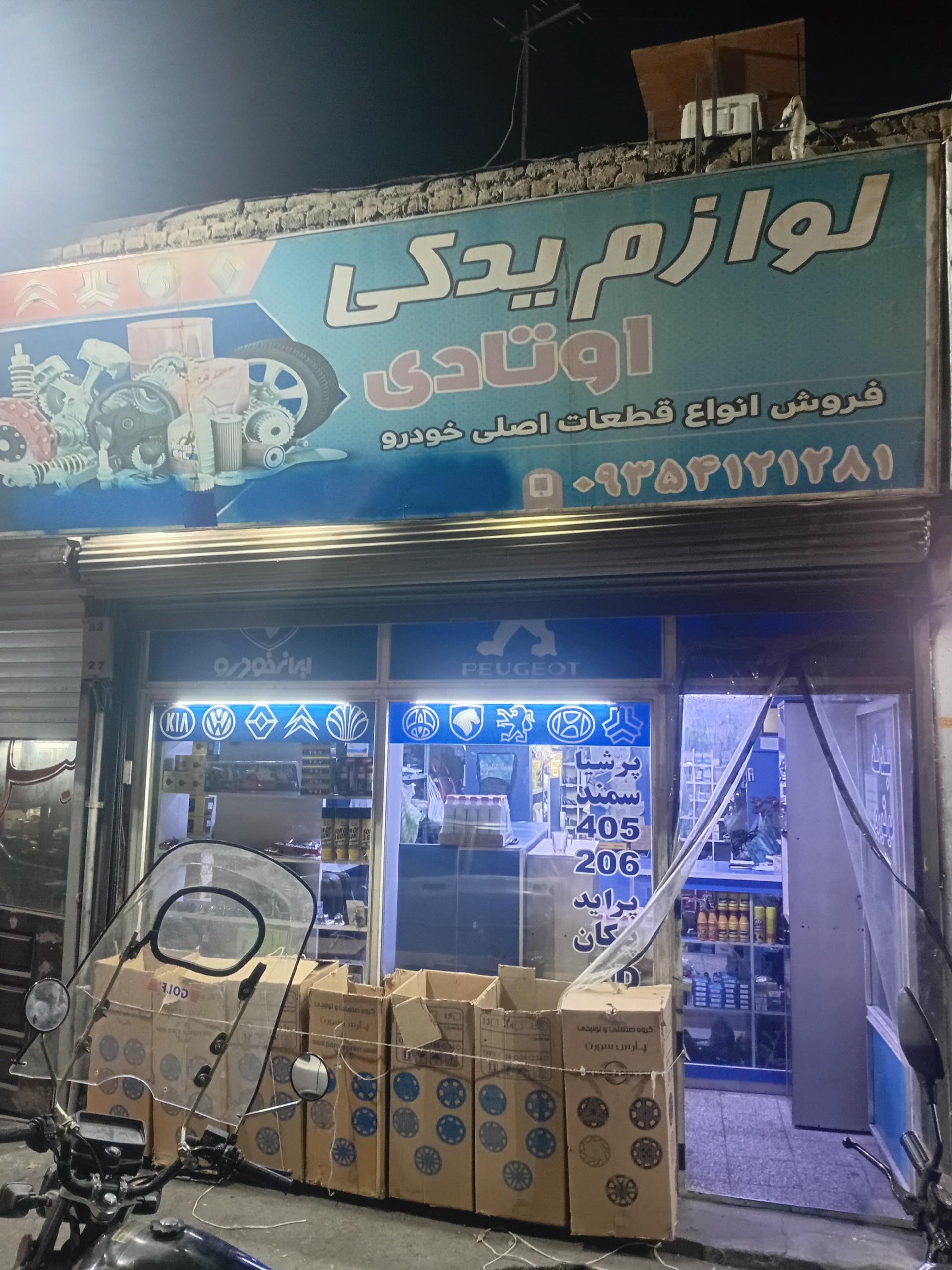عکس لوازم یدکی اوتادی