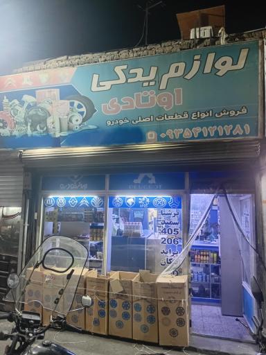 عکس لوازم یدکی اوتادی