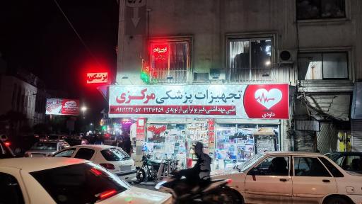 عکس تجهیزات پزشکی مرکزی