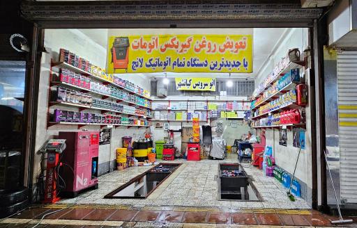 عکس سایت روغنکار