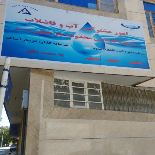 عکس امور مشترکین آب و فاضلاب