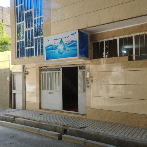امور مشترکین آب و فاضلاب