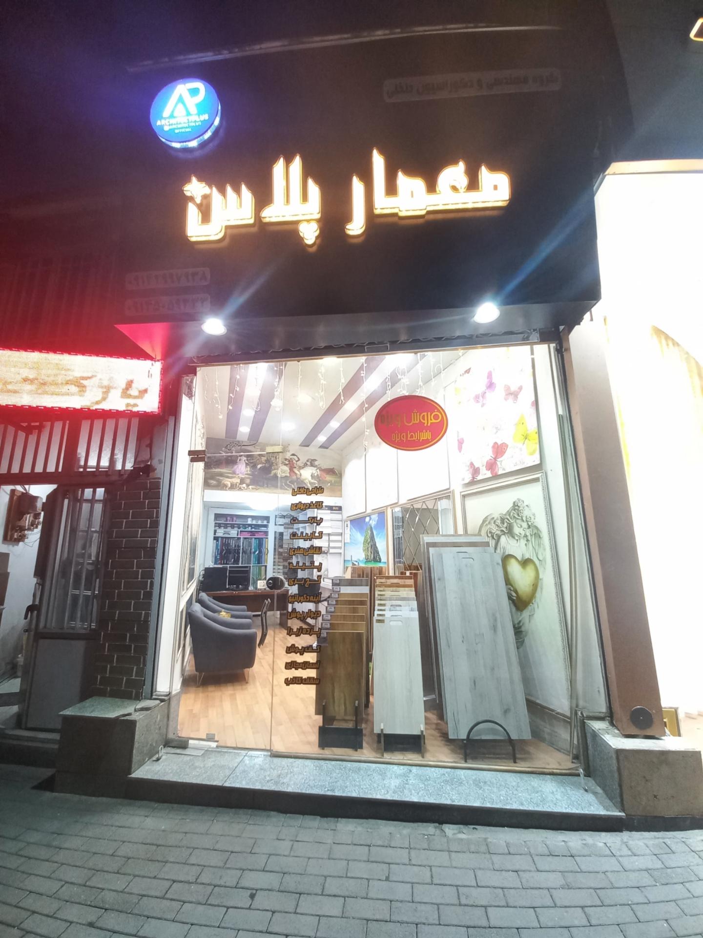 عکس دکوراسیون معمارپلاس