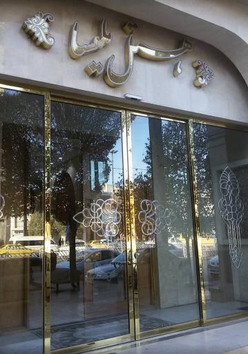 عکس هتل ملیسا