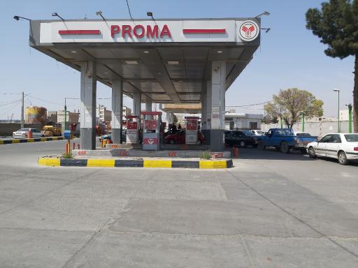 عکس جایگاه سوخت پروما (بنزین)