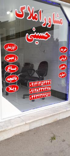 مشاور املاک حسینی