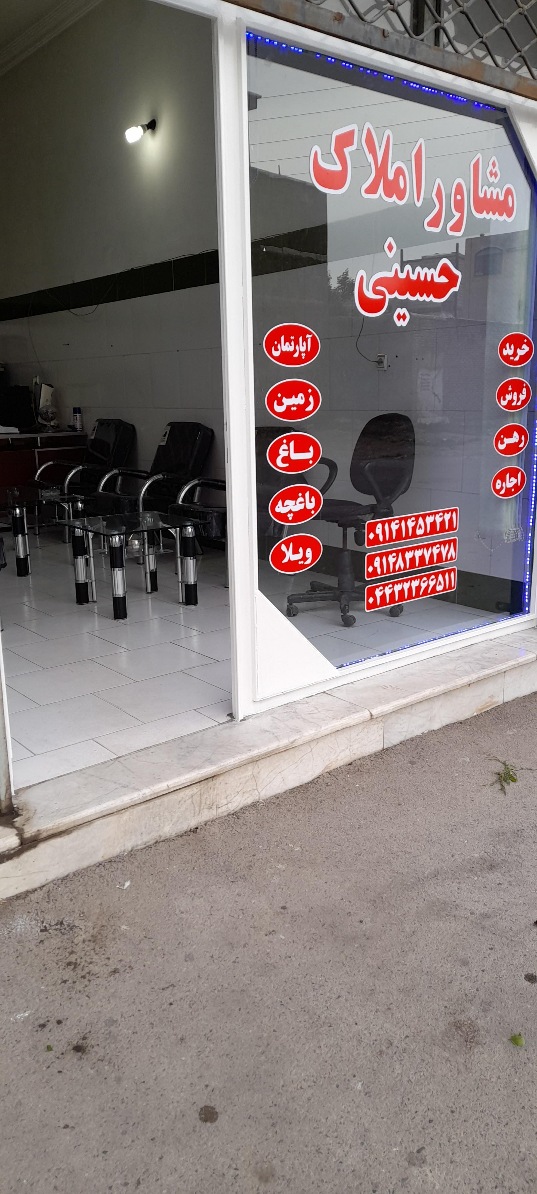 عکس مشاور املاک حسینی