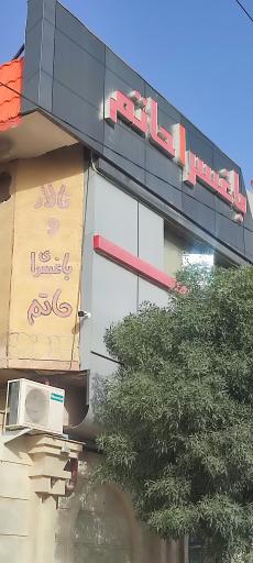 عکس باغسرا و تالار حاتم