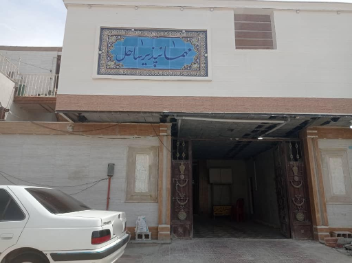 عکس مهمانپذیر ساحل