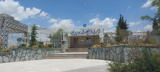 عکس شرکت عمران شهر جدید پردیس