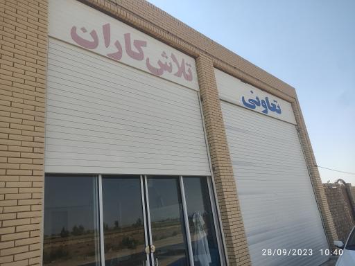 عکس شرکت تلاشکاران