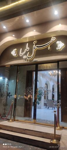 عکس هتل مایسا