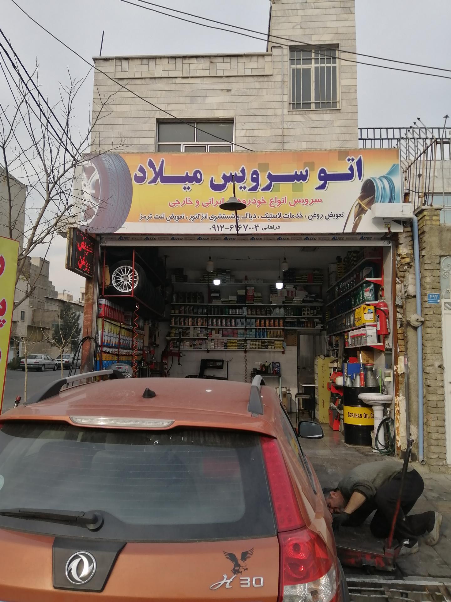 عکس اتو سرویس میلاد